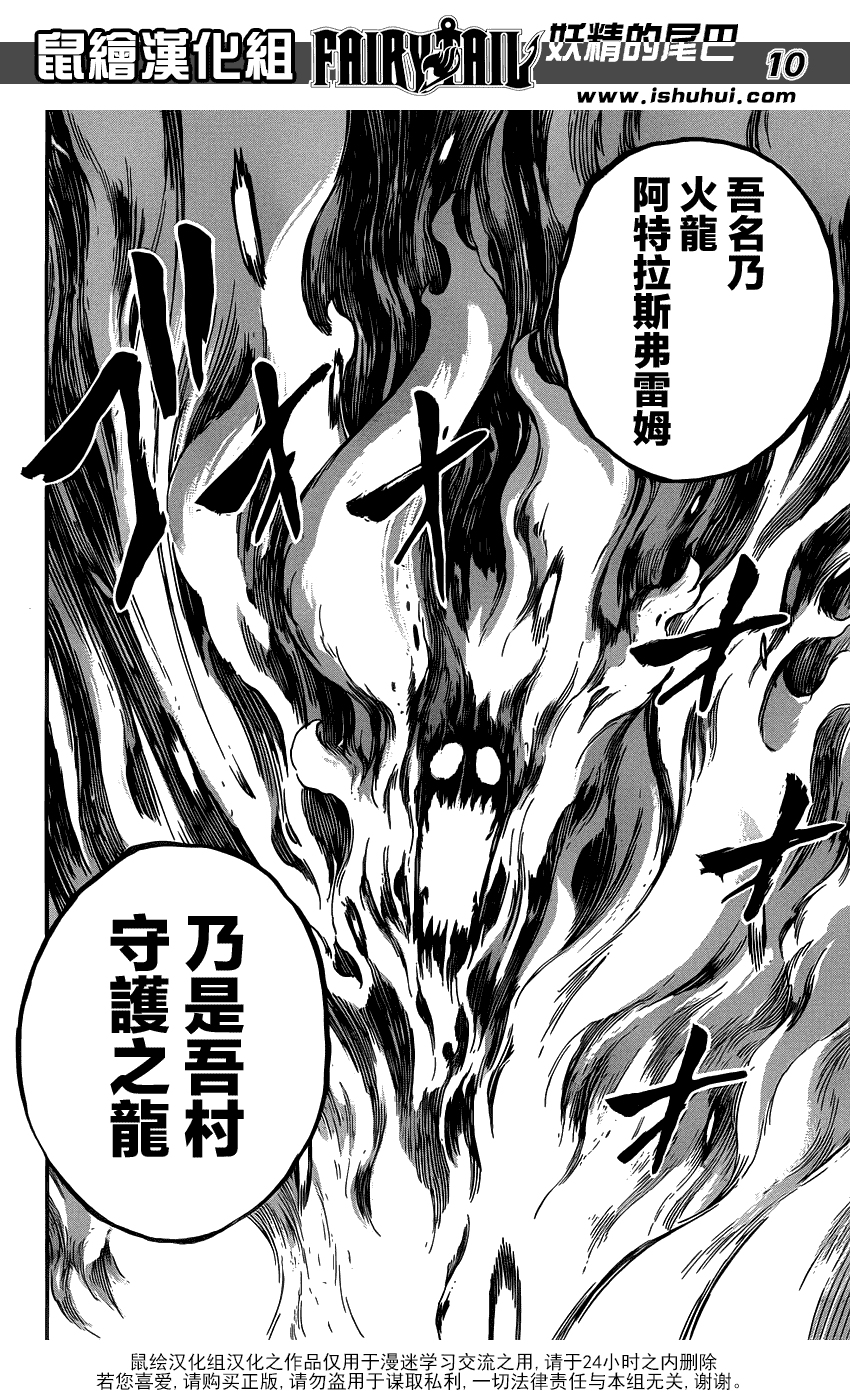 妖精的尾巴 第353话 第9页