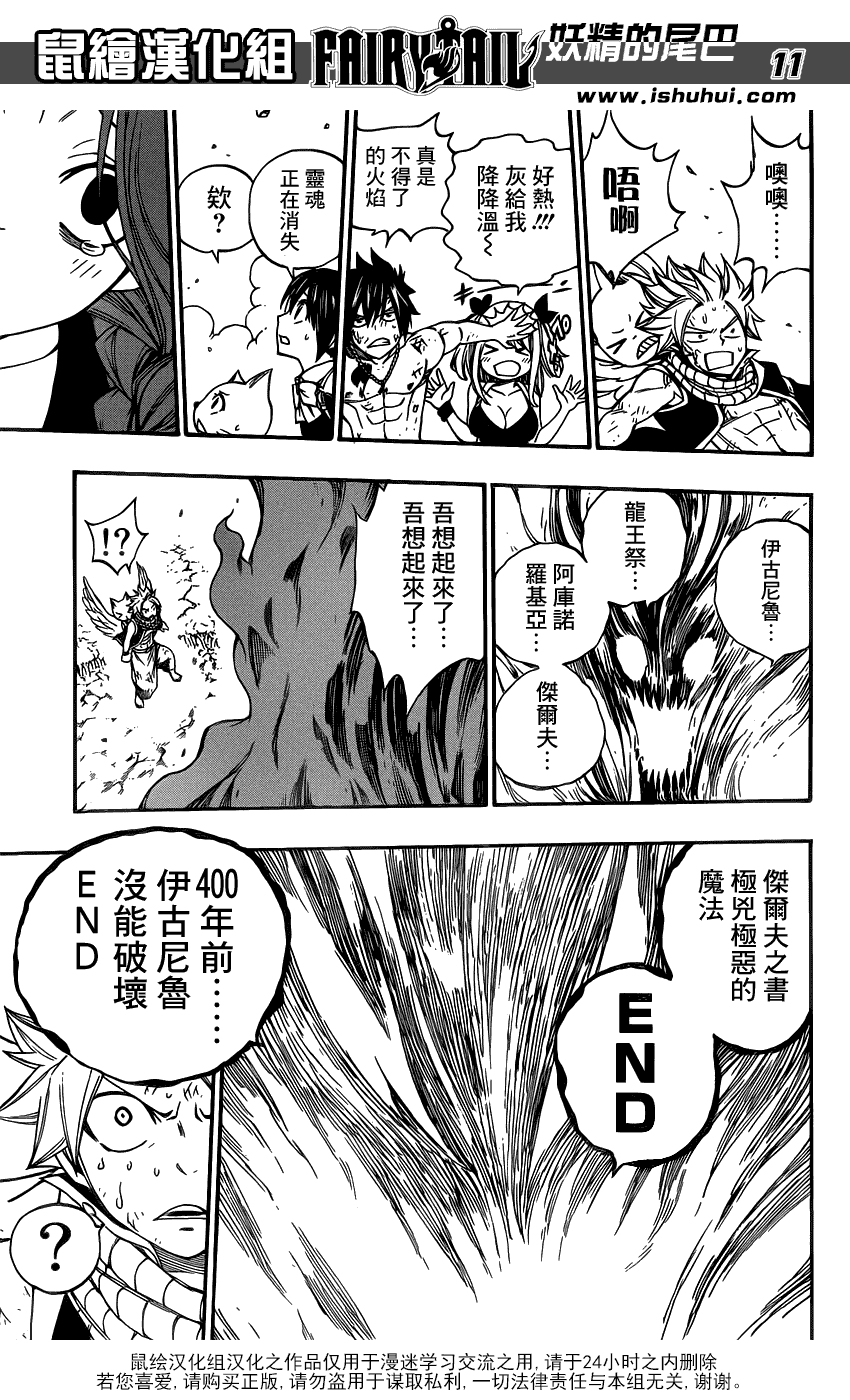 妖精的尾巴 第353话 第10页