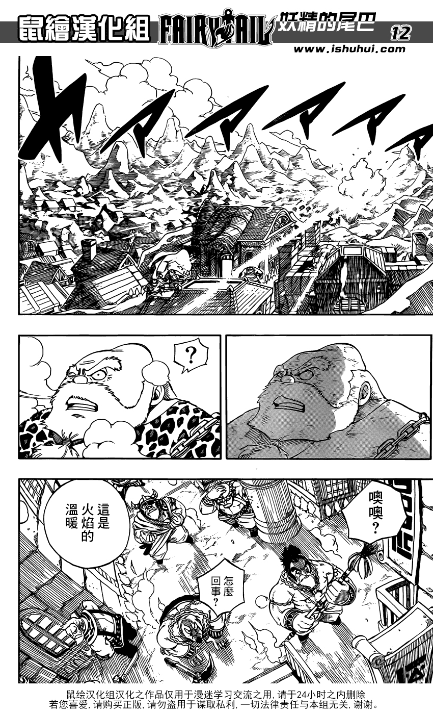 妖精的尾巴 第353话 第11页