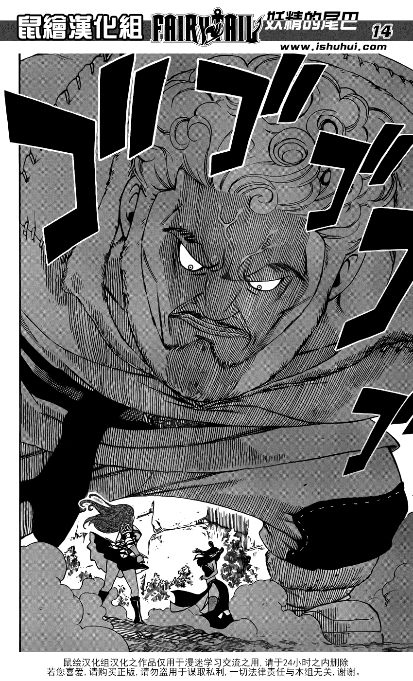 妖精的尾巴 第353话 第13页