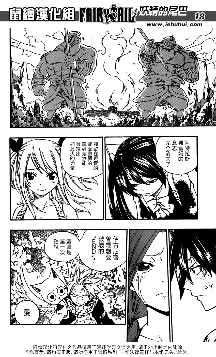 妖精的尾巴 第353话 第16页