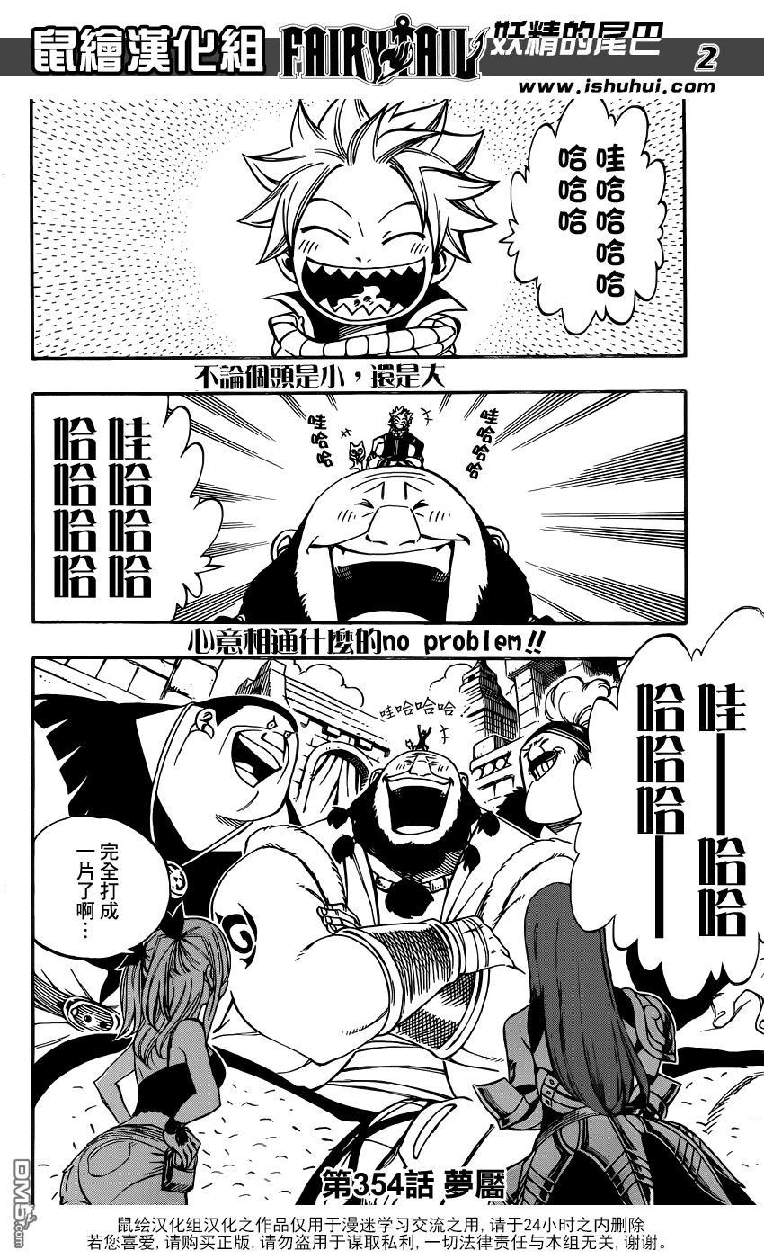 妖精的尾巴 第354话 第1页