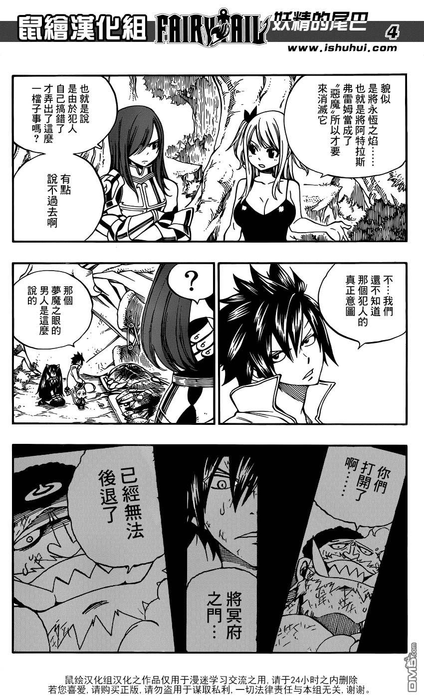 妖精的尾巴 第354话 第3页