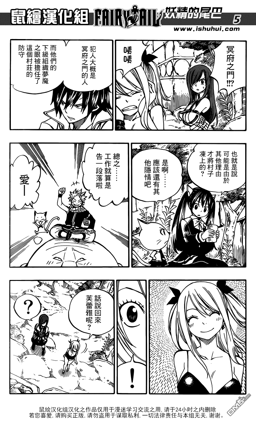 妖精的尾巴 第354话 第4页