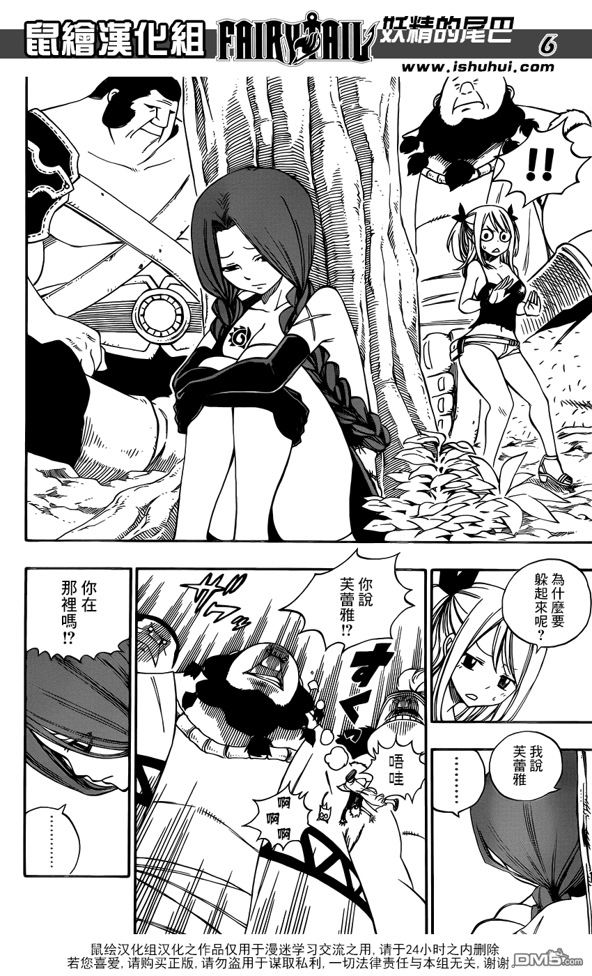 妖精的尾巴 第354话 第5页