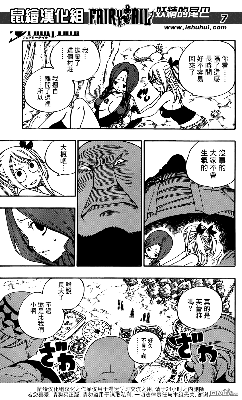 妖精的尾巴 第354话 第6页