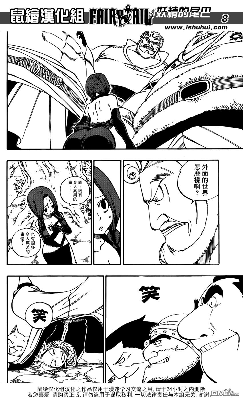 妖精的尾巴 第354话 第7页