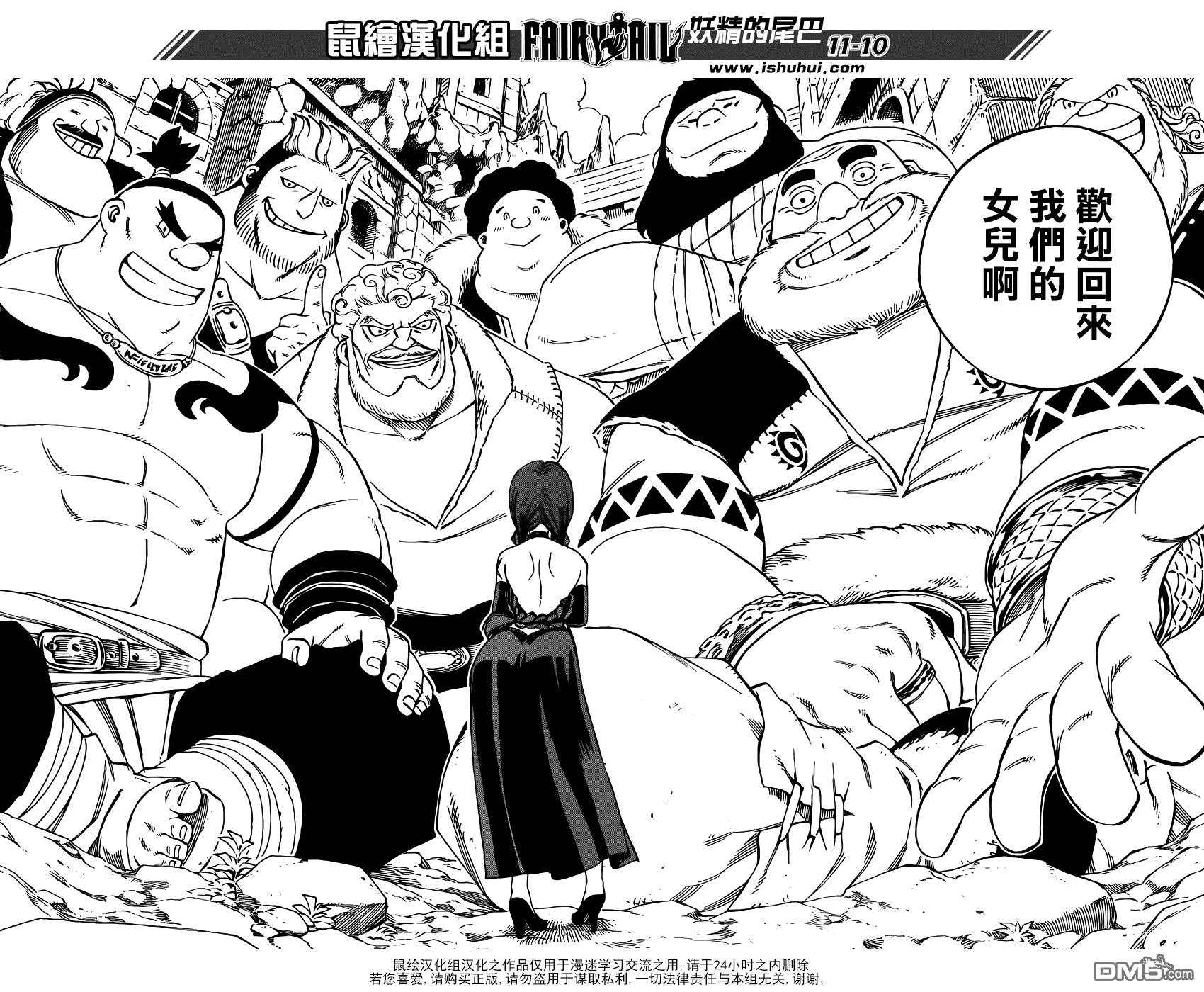 妖精的尾巴 第354话 第9页