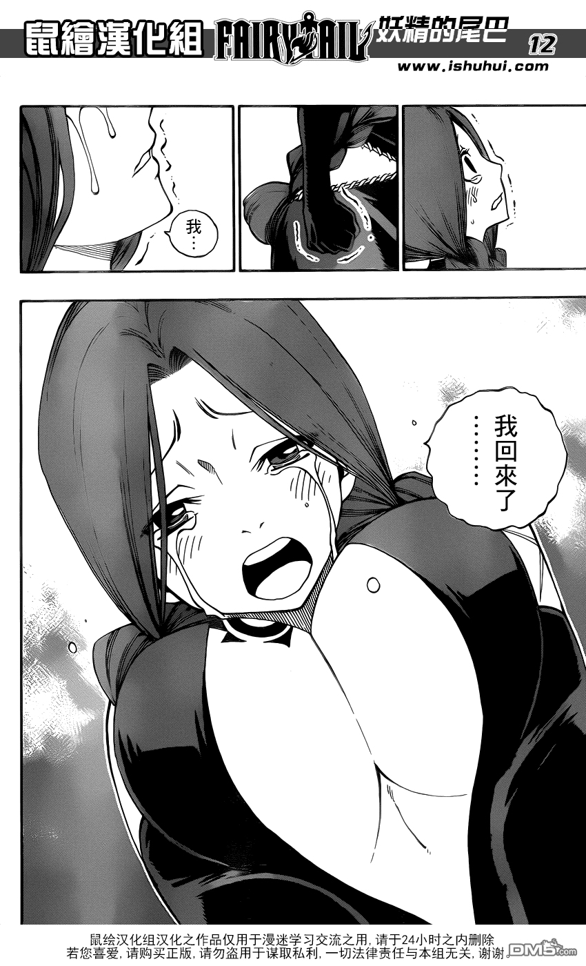 妖精的尾巴 第354话 第10页