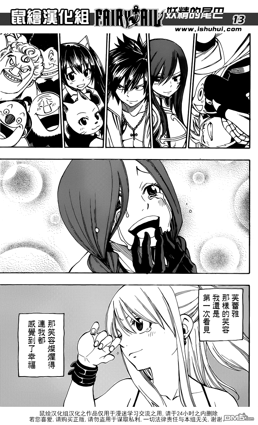 妖精的尾巴 第354话 第11页