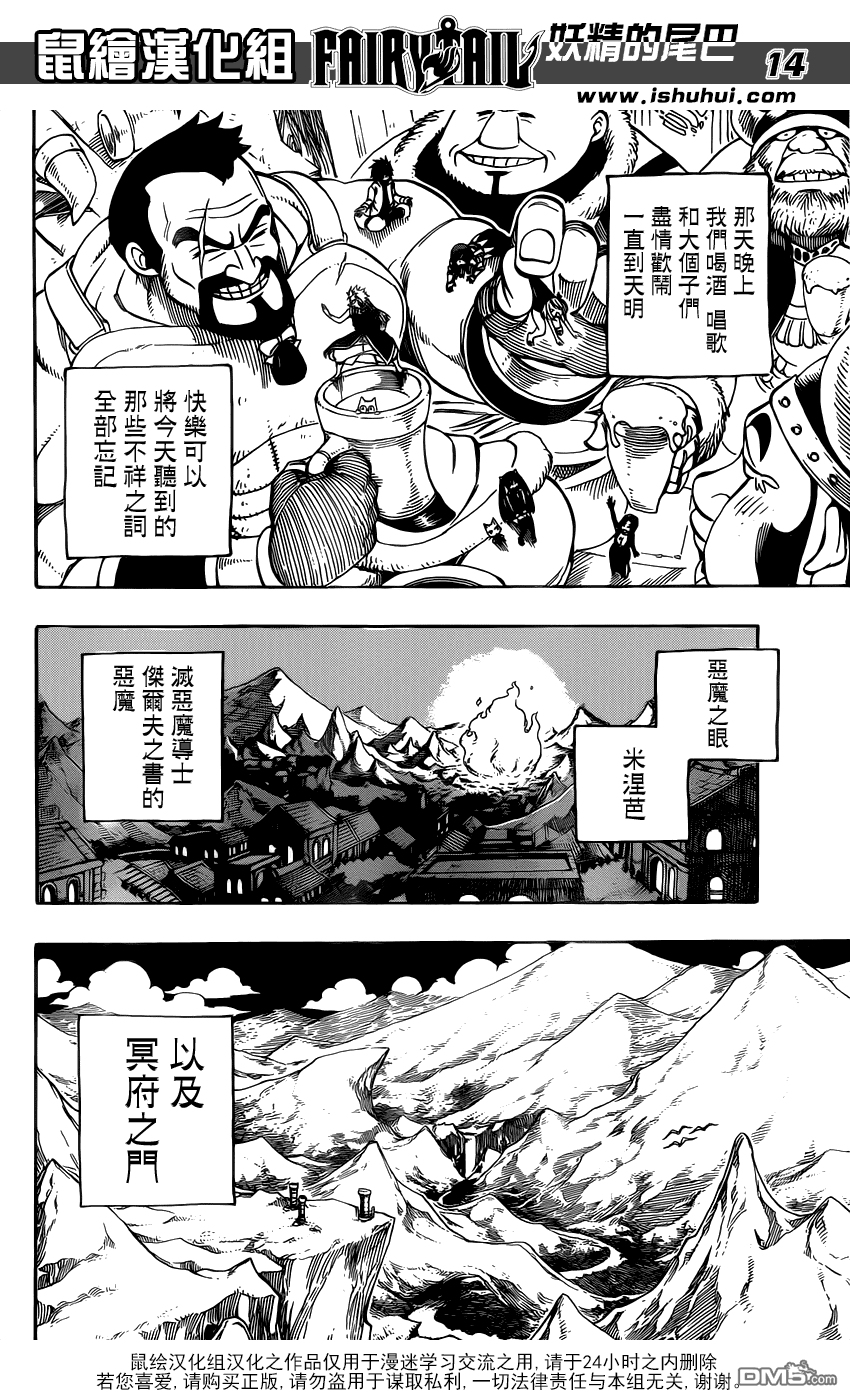 妖精的尾巴 第354话 第12页