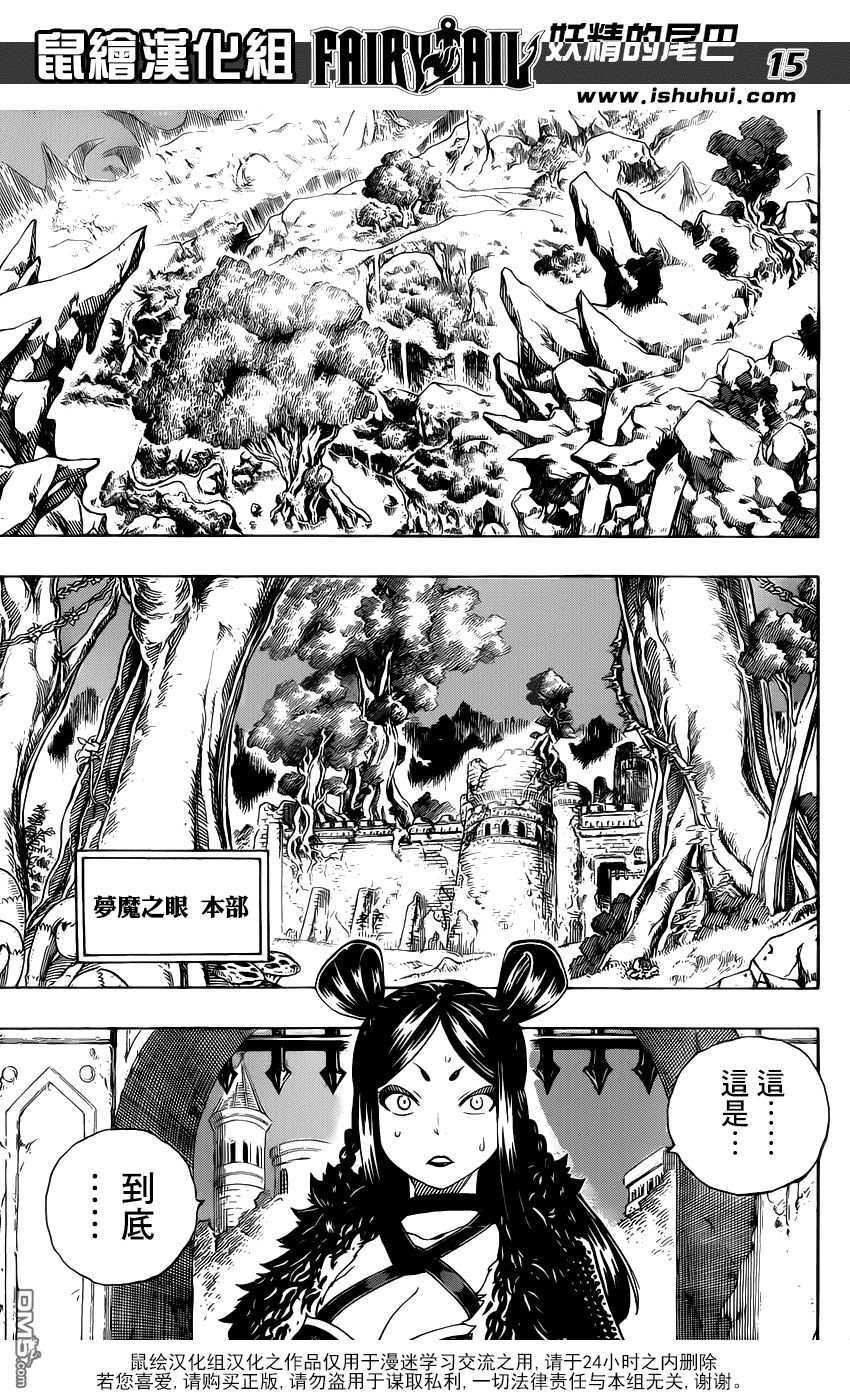 妖精的尾巴 第354话 第13页