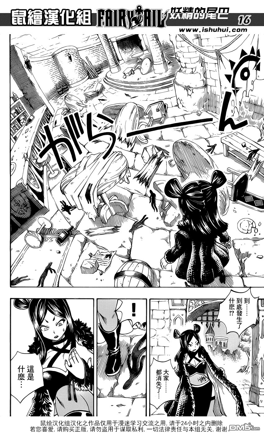 妖精的尾巴 第354话 第14页