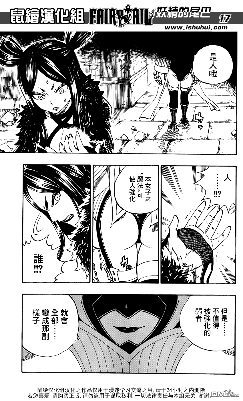 妖精的尾巴 第354话 第15页