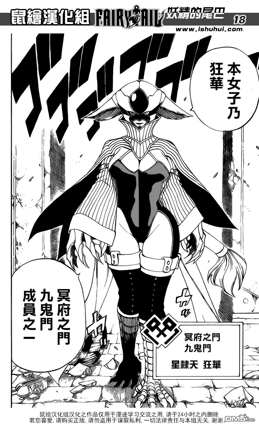 妖精的尾巴 第354话 第16页