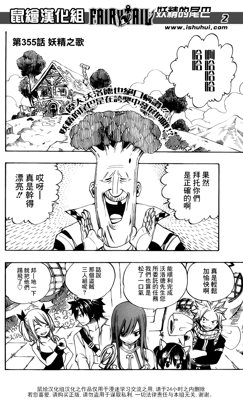 妖精的尾巴 第355话 第1页