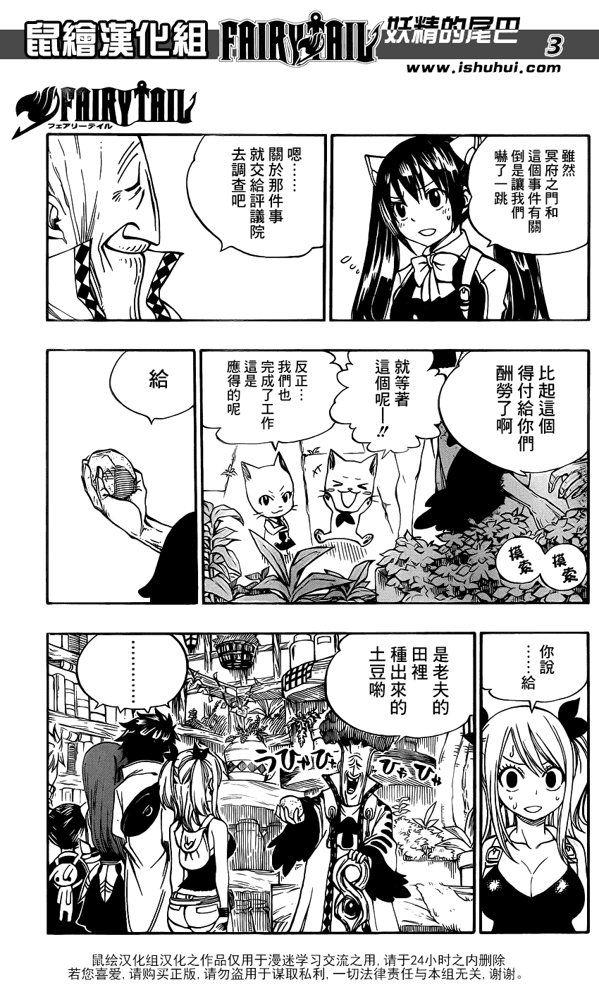 妖精的尾巴 第355话 第2页