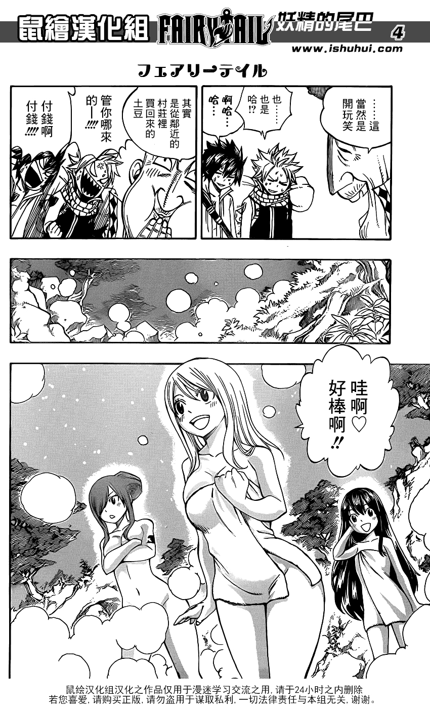 妖精的尾巴 第355话 第3页