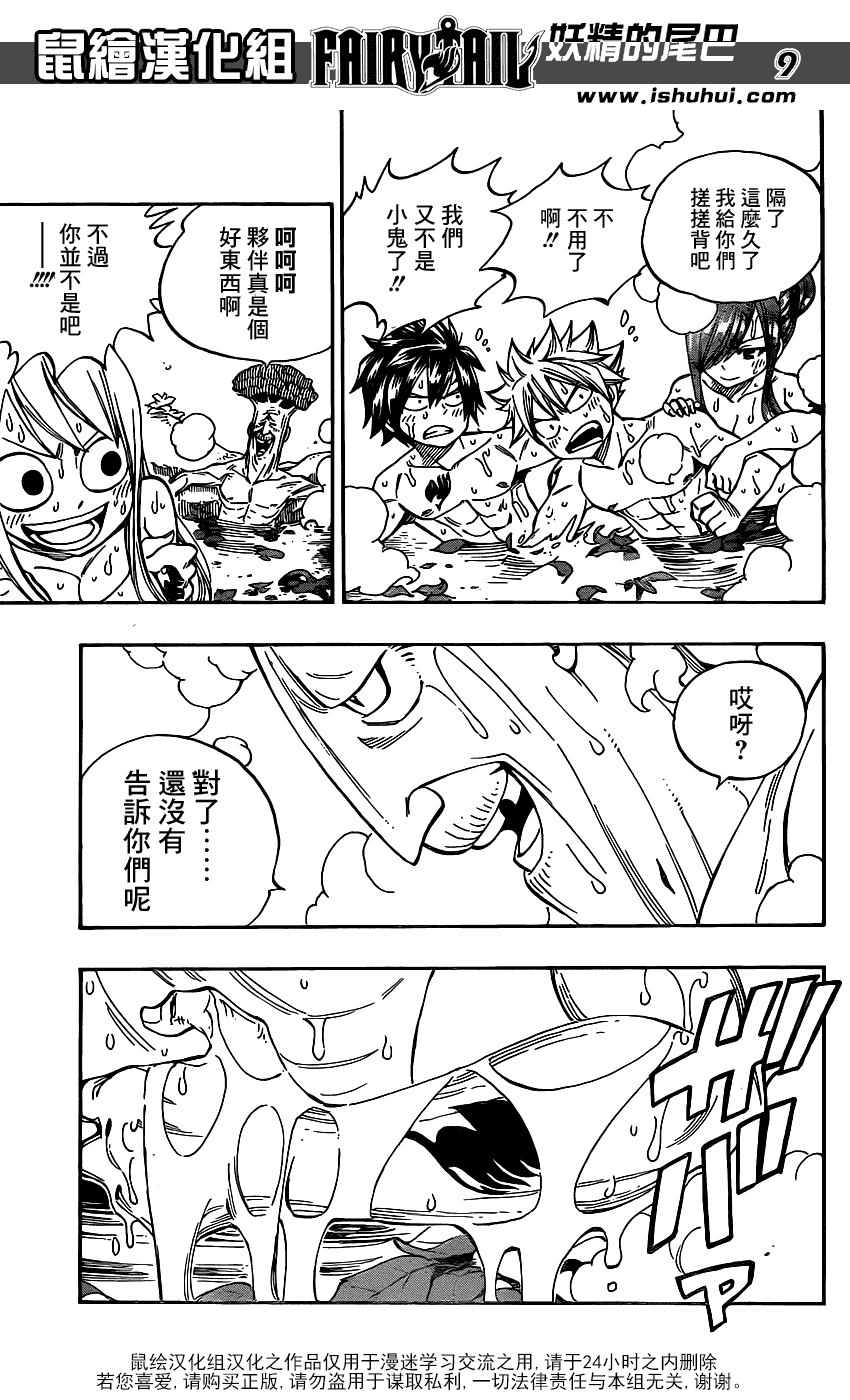 妖精的尾巴 第355话 第8页