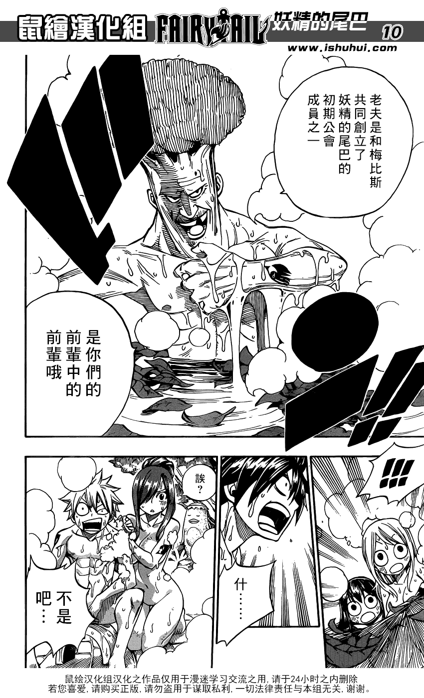 妖精的尾巴 第355话 第9页