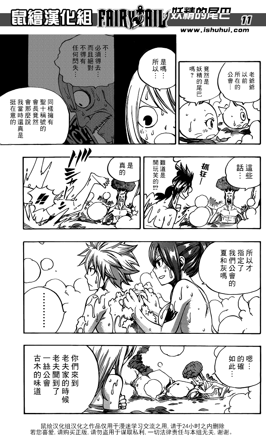 妖精的尾巴 第355话 第10页