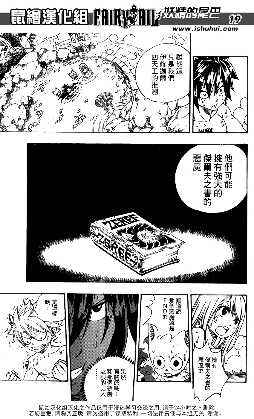 妖精的尾巴 第355话 第17页