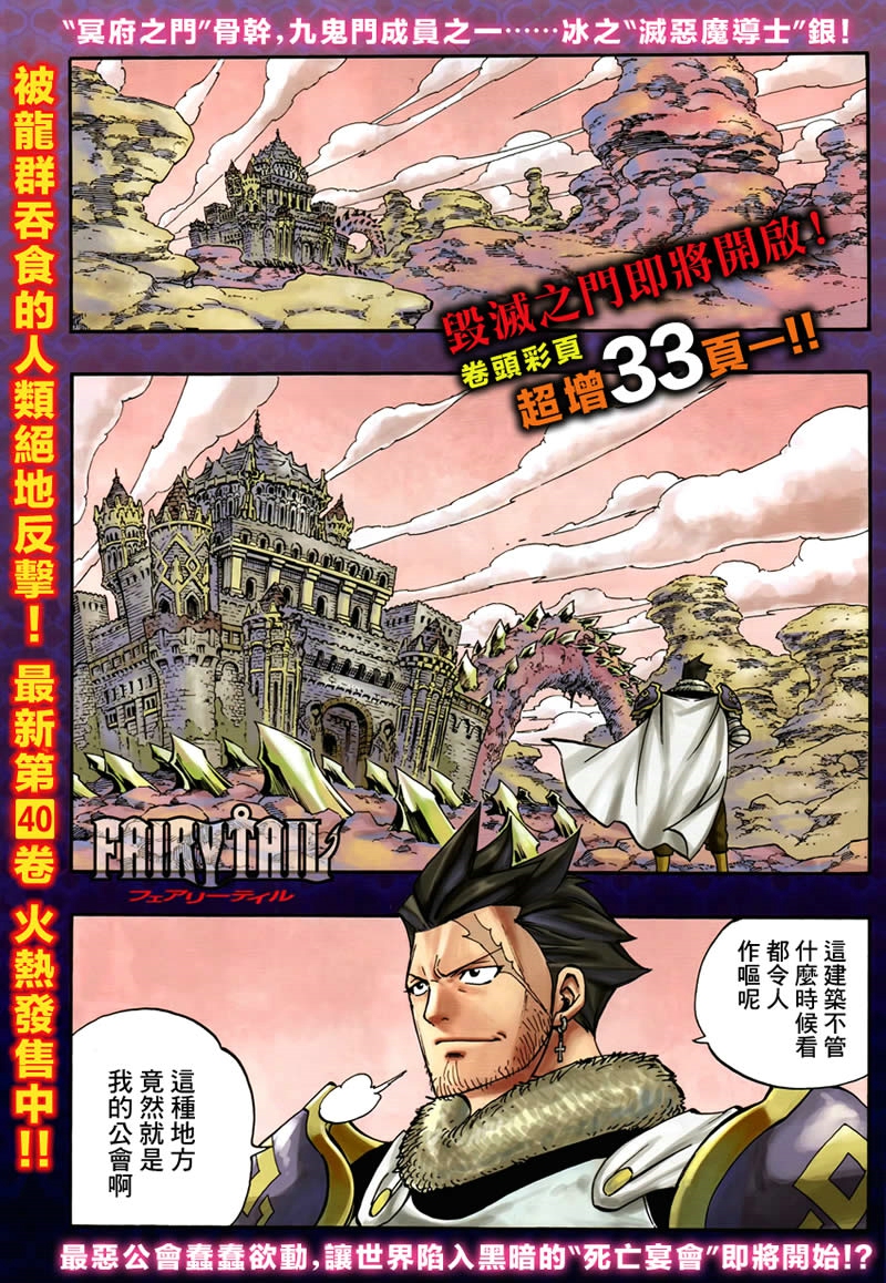 妖精的尾巴 第356话 第1页