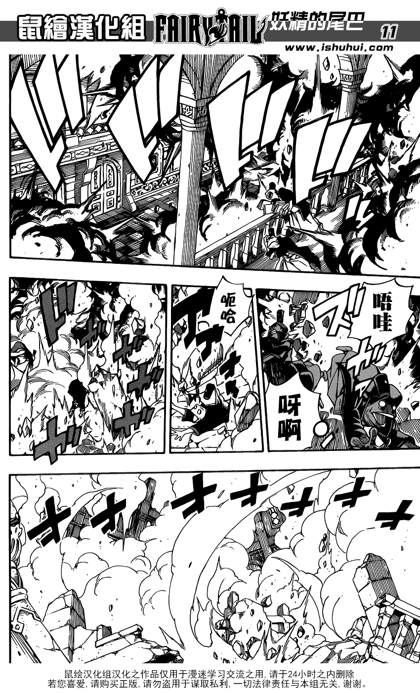 妖精的尾巴 第356话 第9页