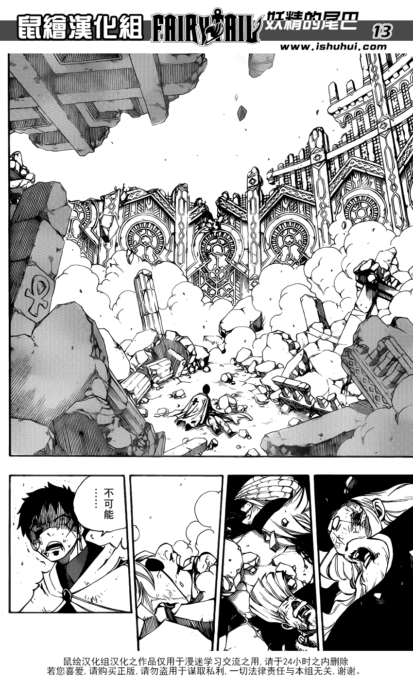 妖精的尾巴 第356话 第11页