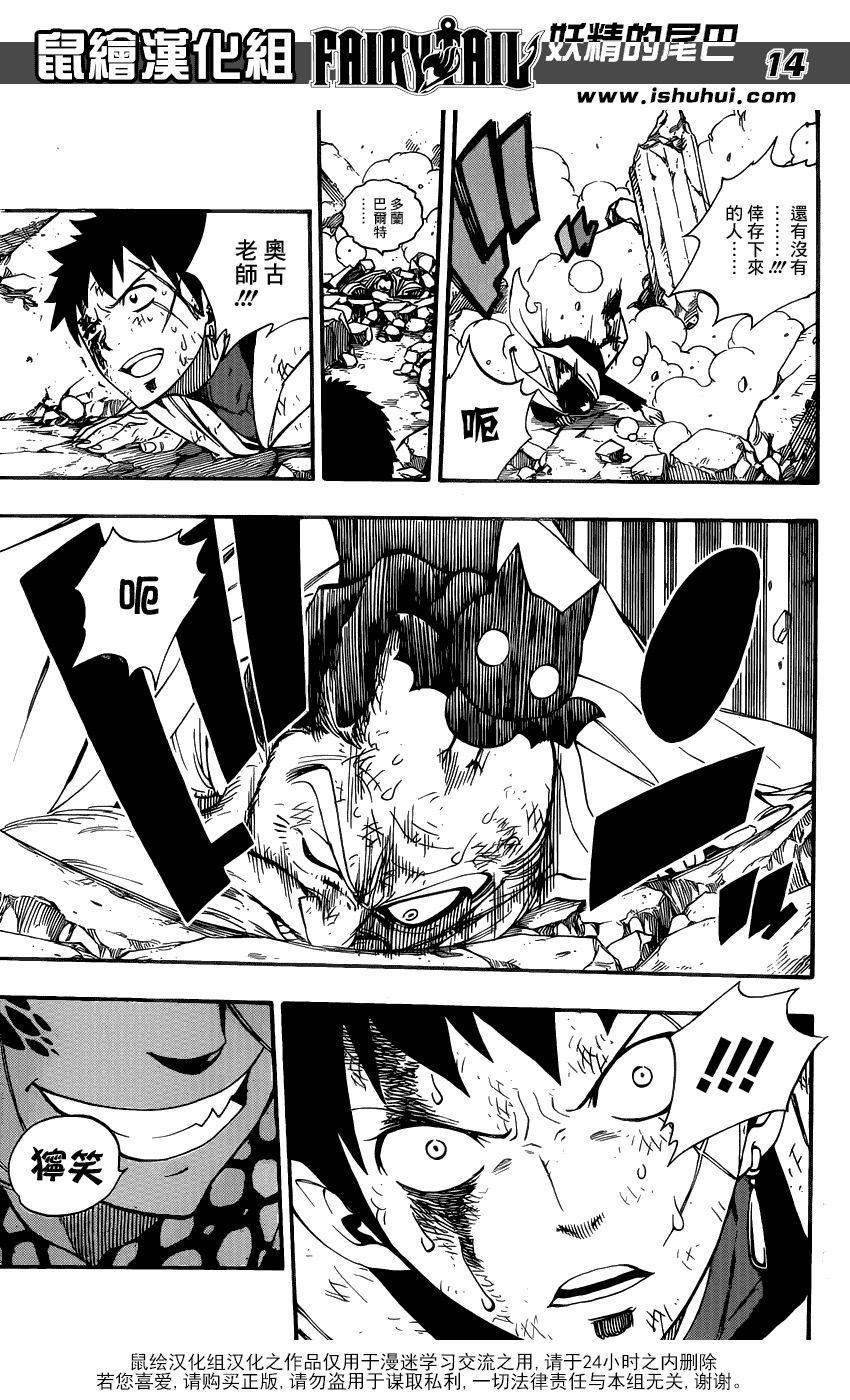 妖精的尾巴 第356话 第12页