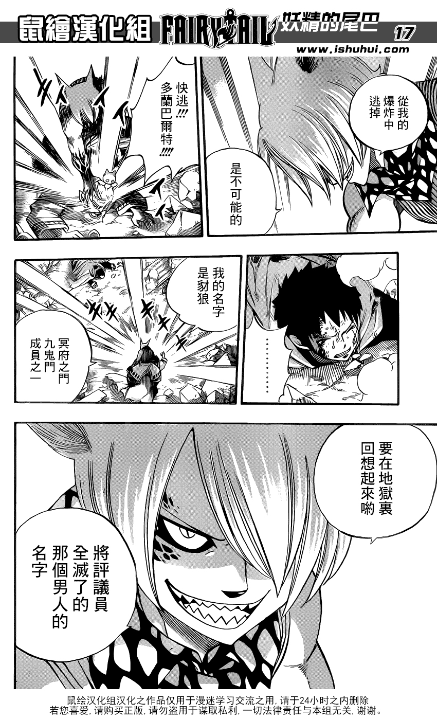妖精的尾巴 第356话 第15页