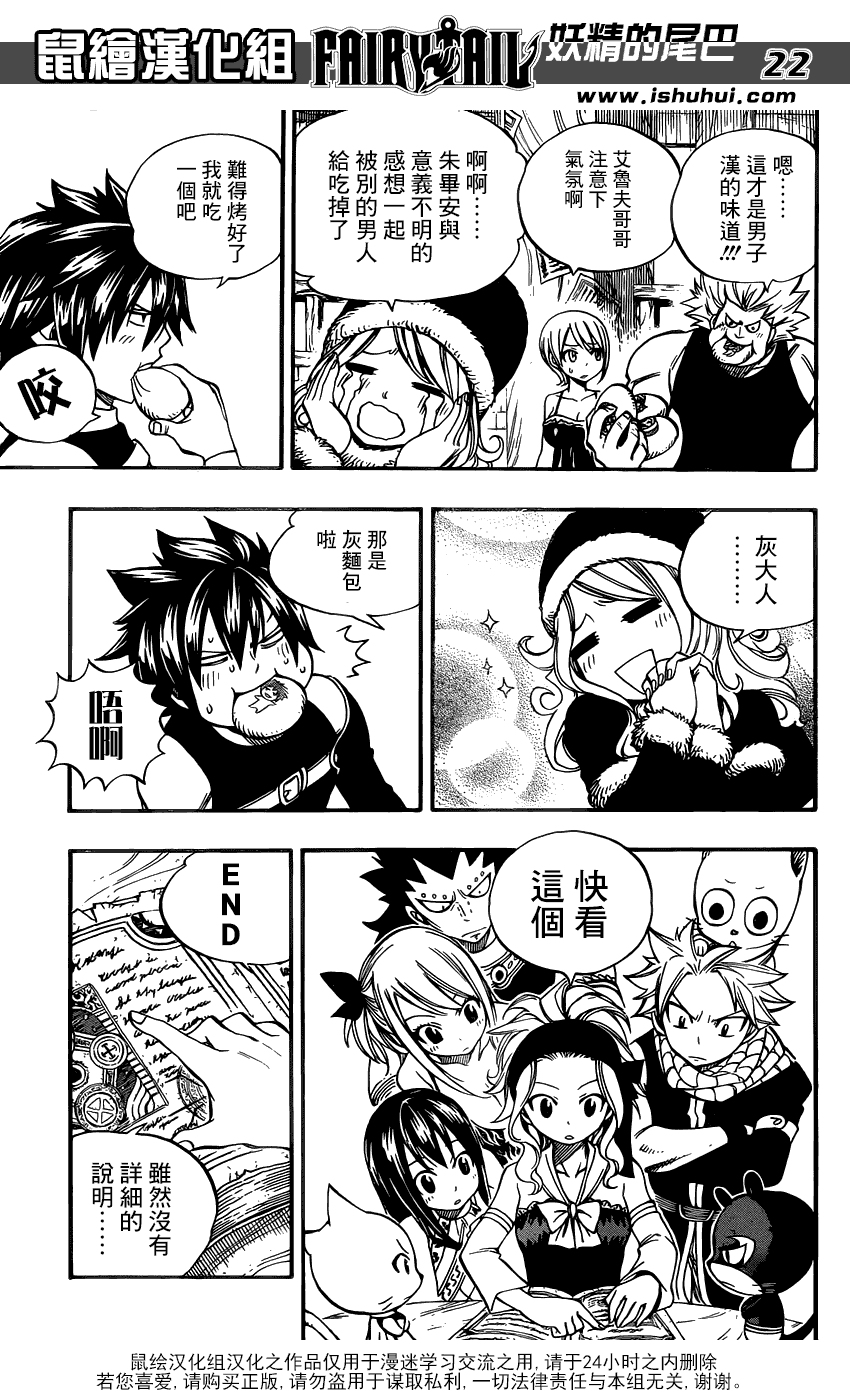 妖精的尾巴 第356话 第20页