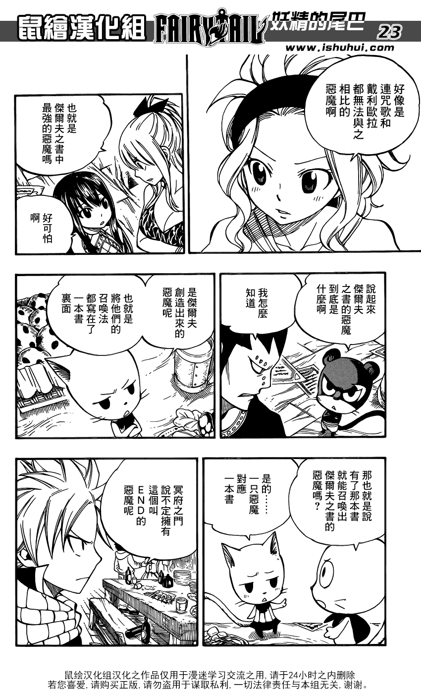 妖精的尾巴 第356话 第21页