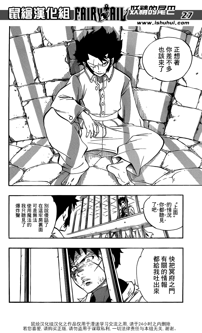 妖精的尾巴 第356话 第25页