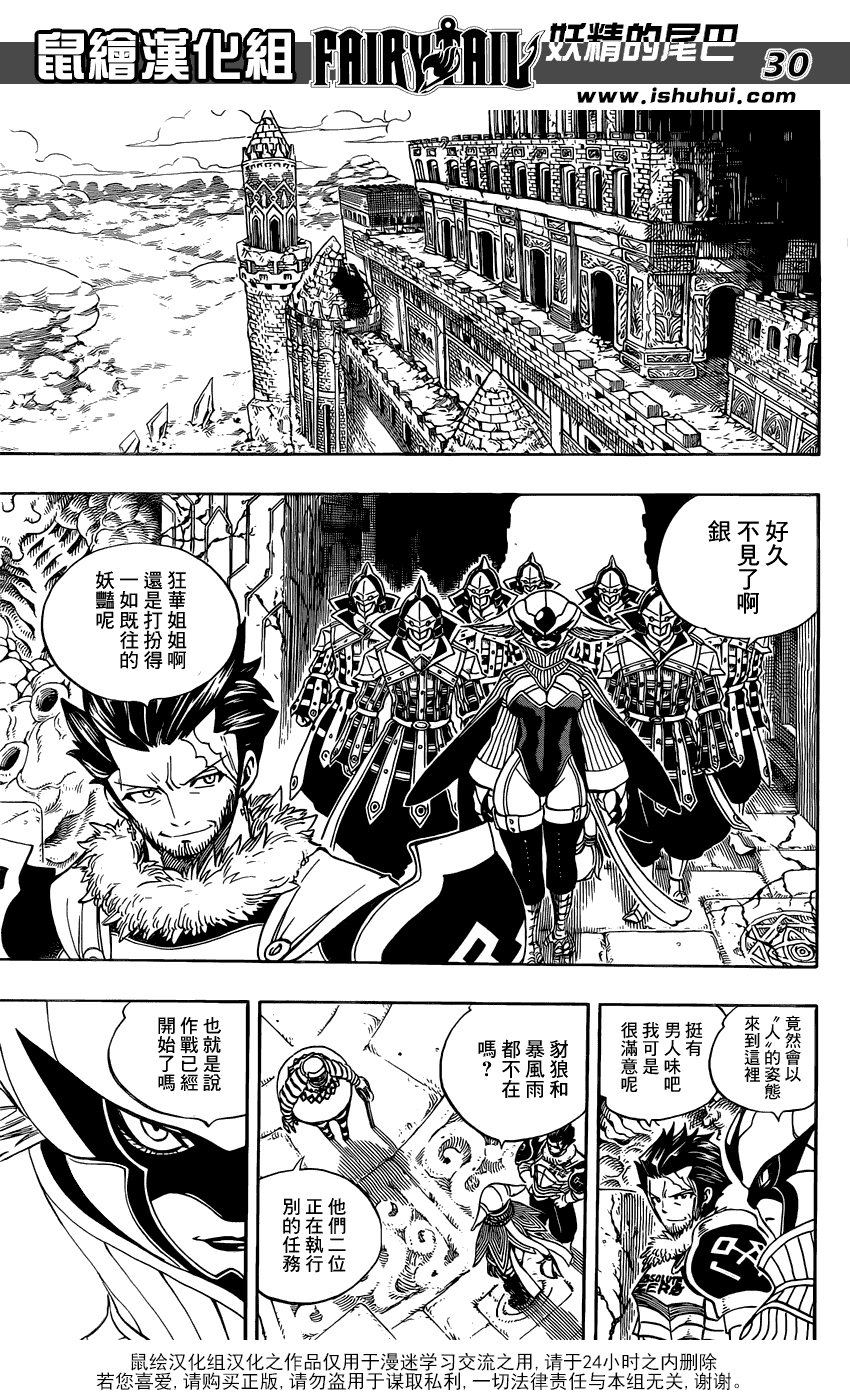 妖精的尾巴 第356话 第28页