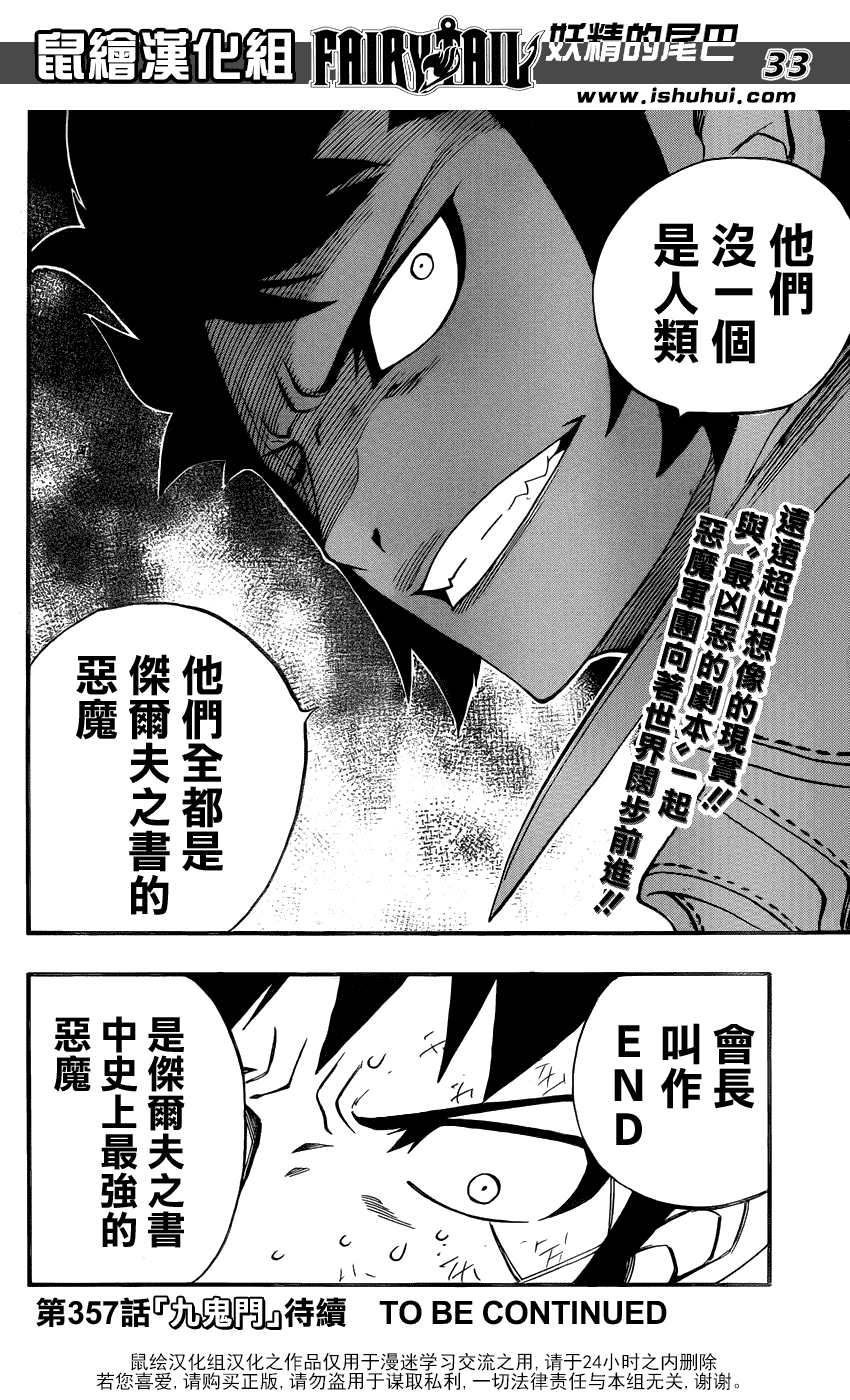妖精的尾巴第356话图