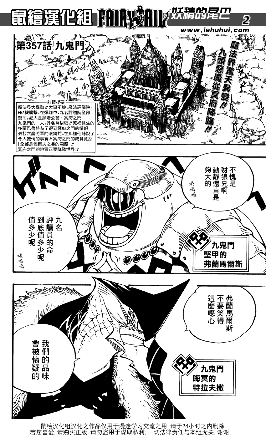 妖精的尾巴 第357话 第1页