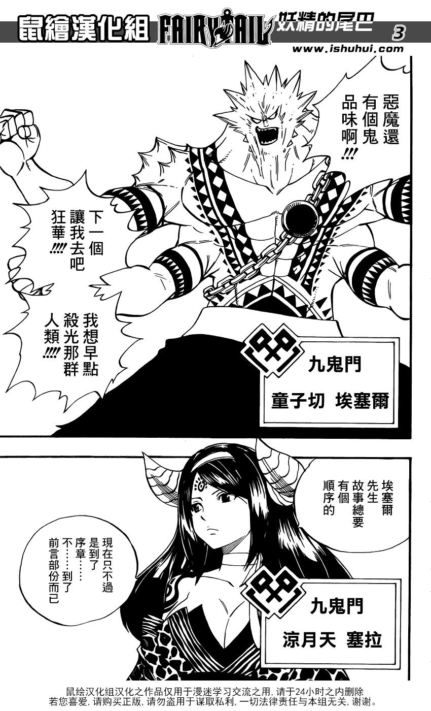 妖精的尾巴 第357话 第2页