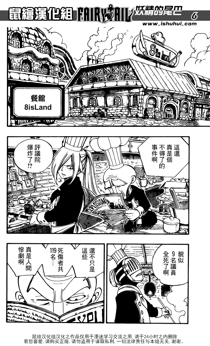 妖精的尾巴 第357话 第5页