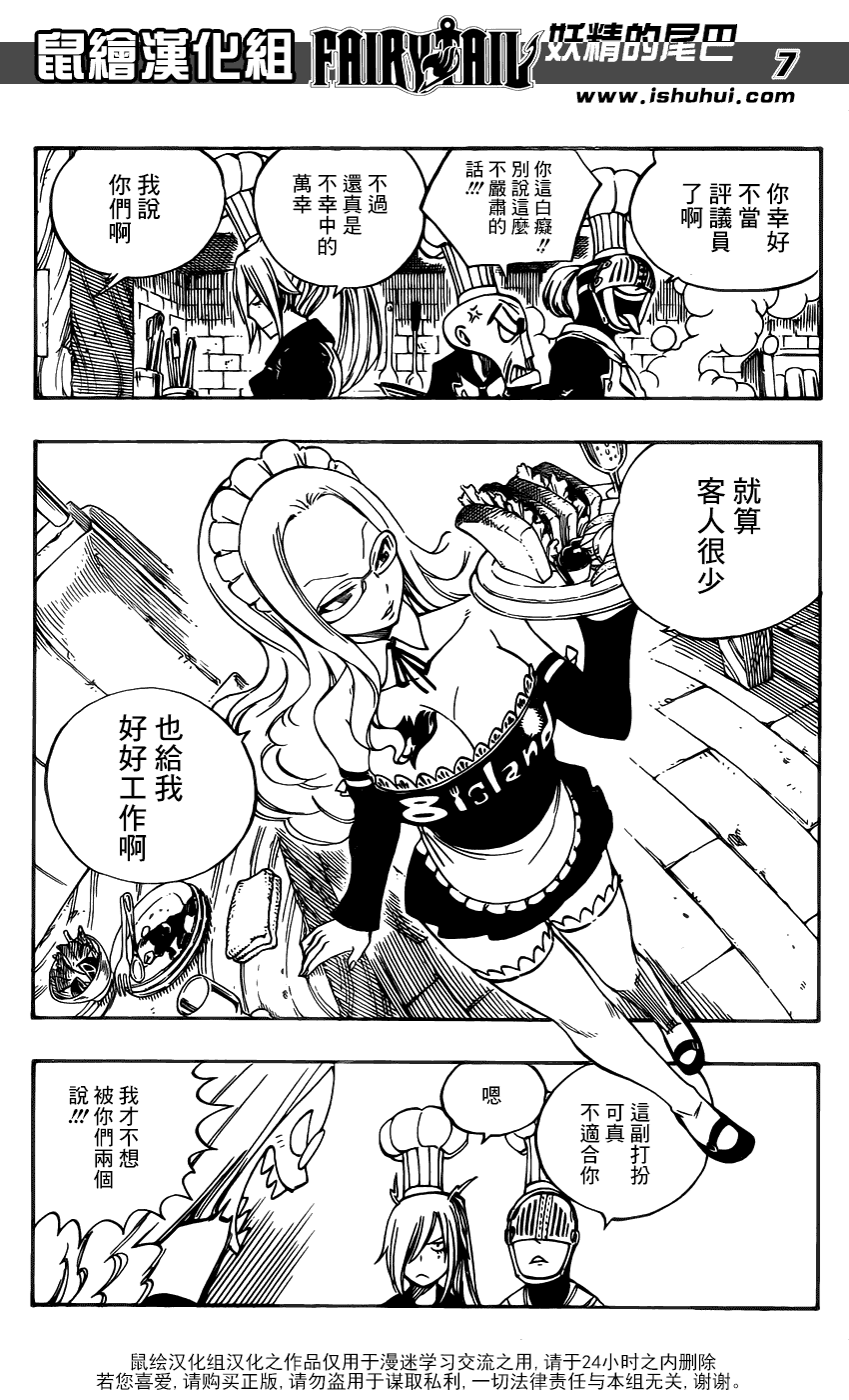 妖精的尾巴 第357话 第6页