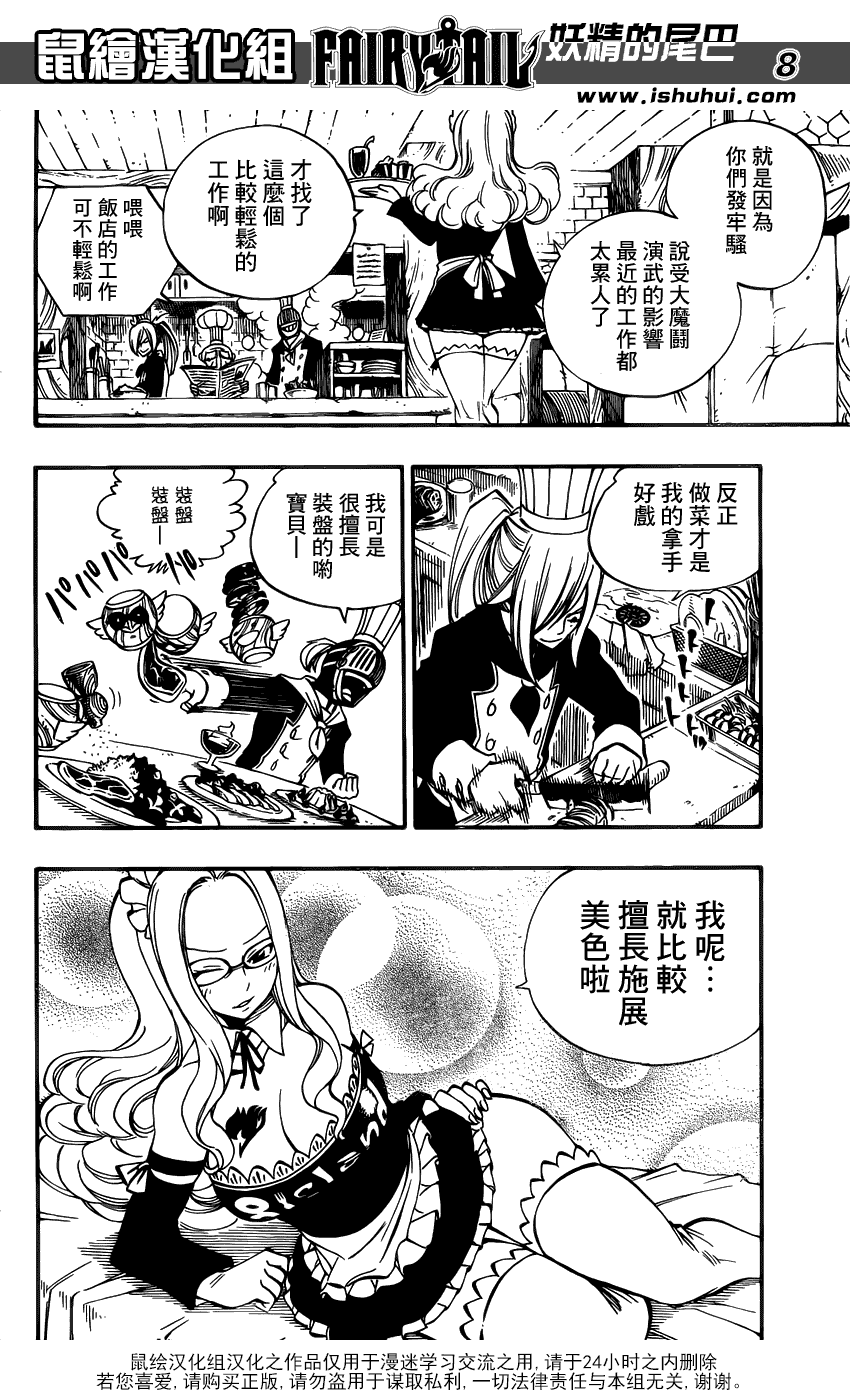 妖精的尾巴 第357话 第7页