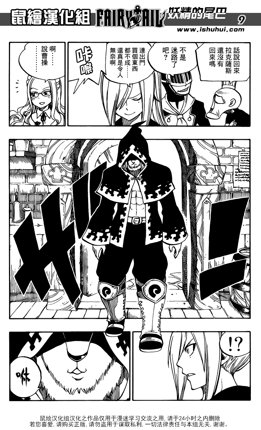 妖精的尾巴 第357话 第8页