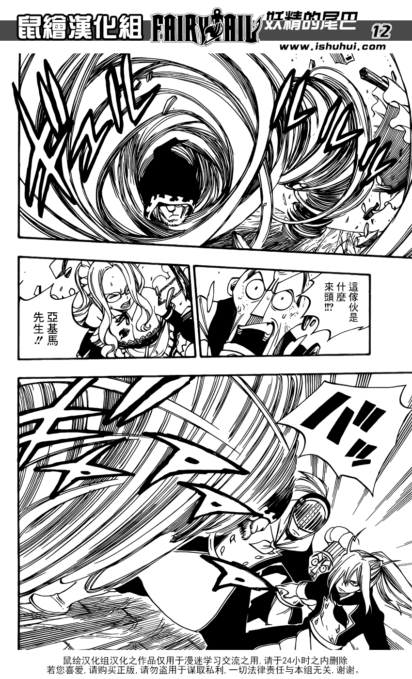 妖精的尾巴 第357话 第10页