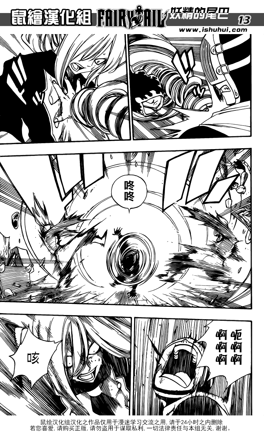 妖精的尾巴 第357话 第11页