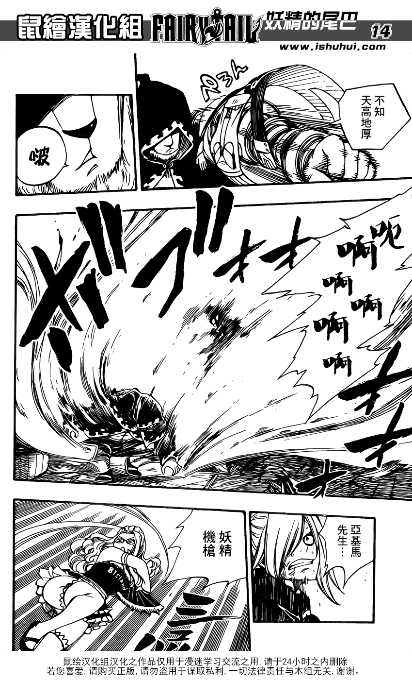 妖精的尾巴 第357话 第12页