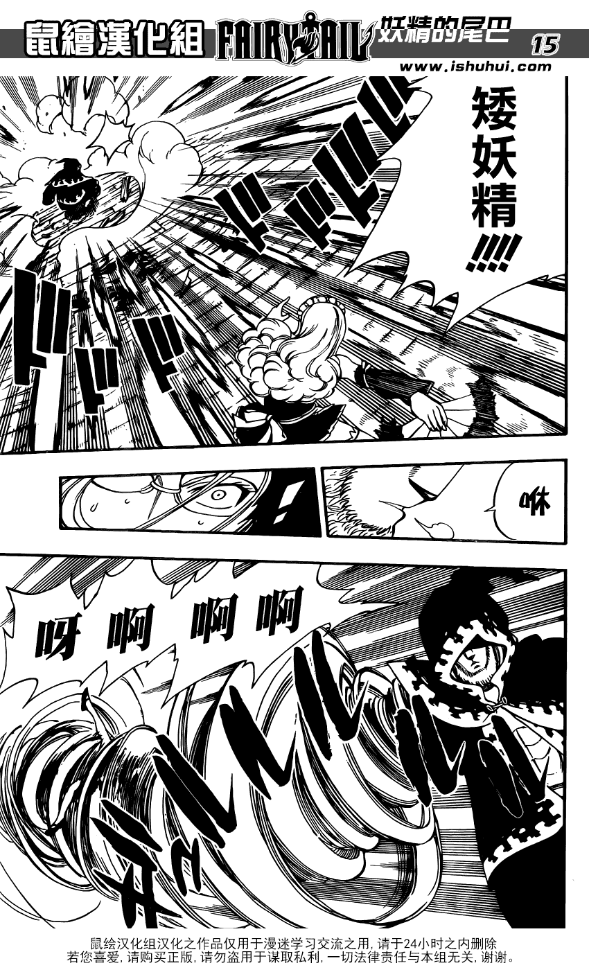 妖精的尾巴 第357话 第13页