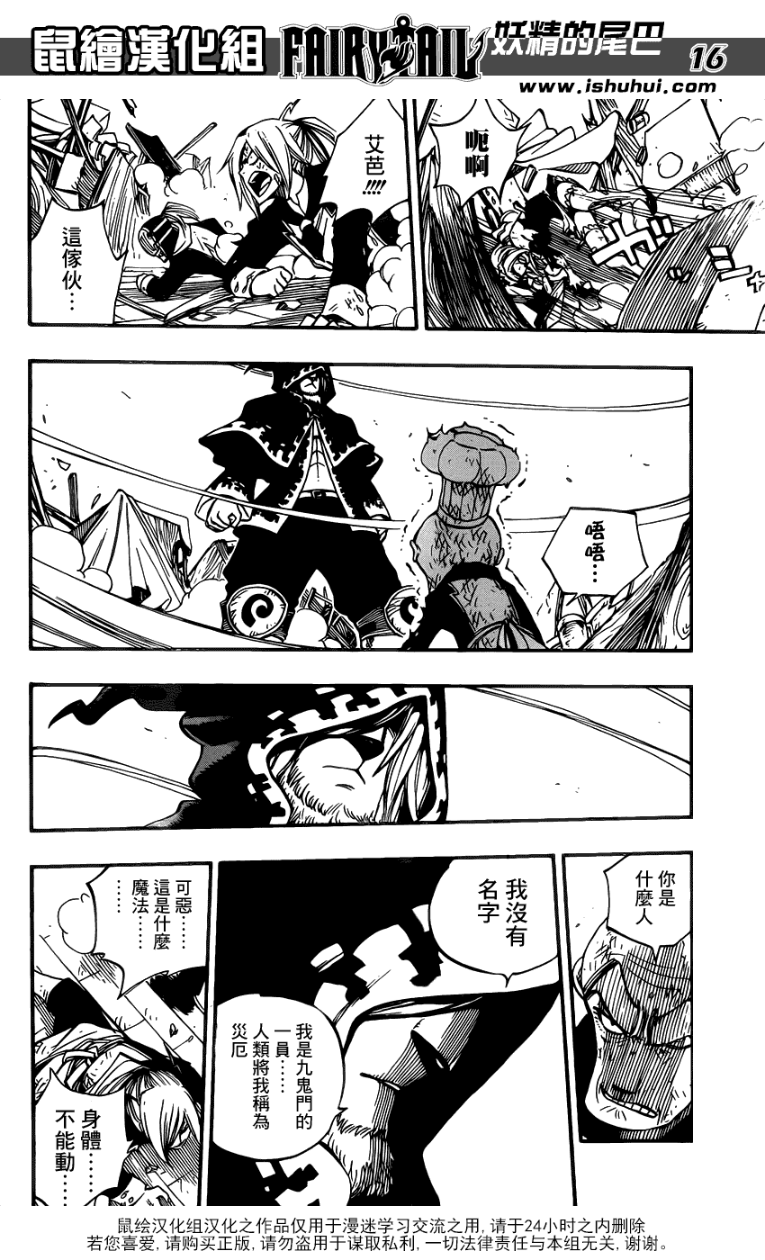 妖精的尾巴 第357话 第14页