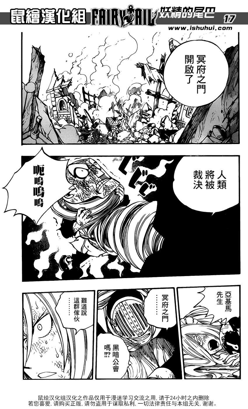 妖精的尾巴 第357话 第15页