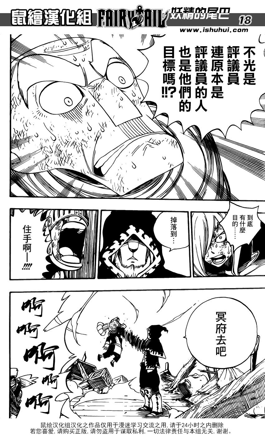 妖精的尾巴 第357话 第16页