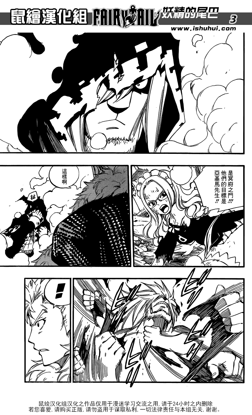 妖精的尾巴 第358话 第2页